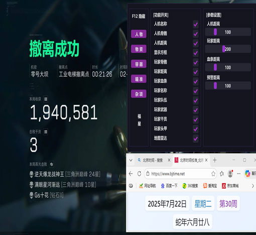 三角洲dp雷达辅助软件效果