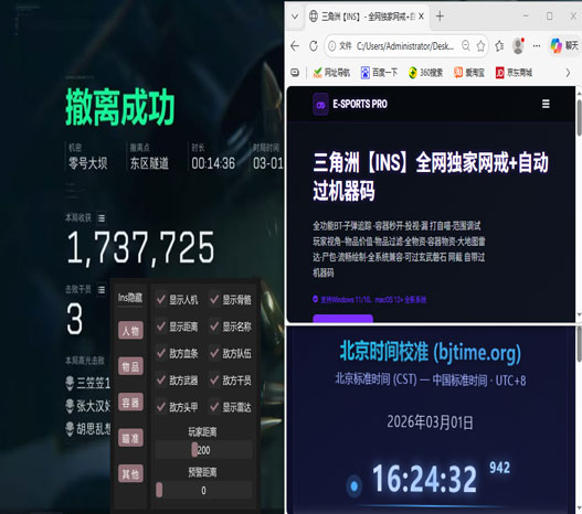三角洲dp雷达辅助透视自瞄效果